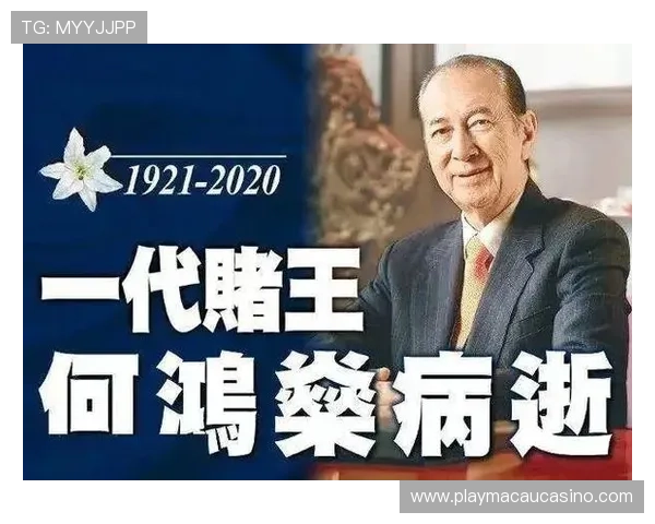 何鸿燊的治理哲学:打造澳门国际旅游博彩中心的战略解析 何鸿燊的治理哲学:打造澳门国际旅游博彩中心的战略解析