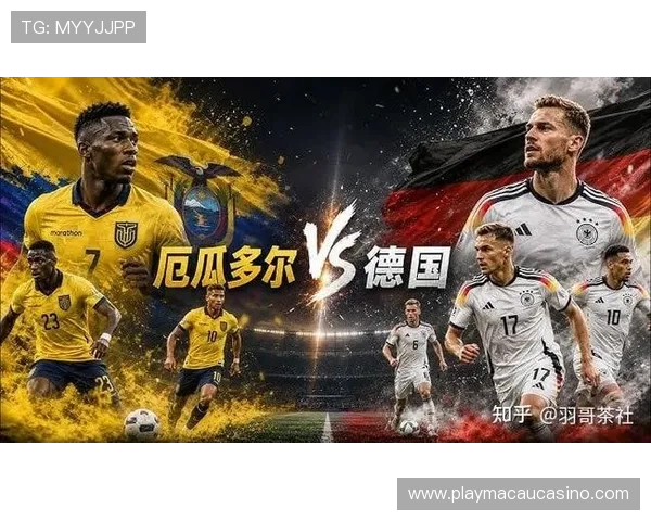 厄瓜多尔与德国在世界杯中的世界排名变化及其对比赛的影响